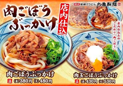 101128丸亀製麺_4.jpg