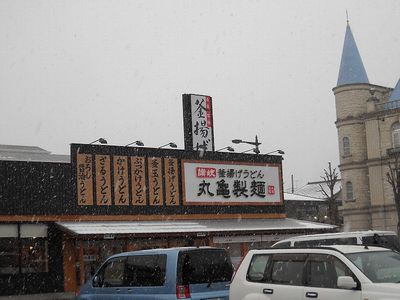 110211丸亀製麺_1.jpg