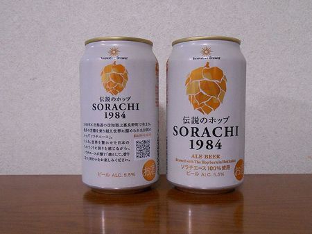 190413サッポロビール SORACHI1984_1.jpg